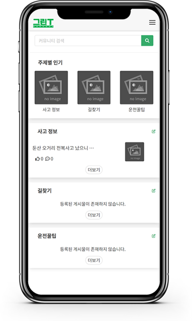 커뮤니티