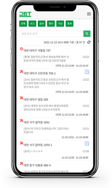 돌발정보